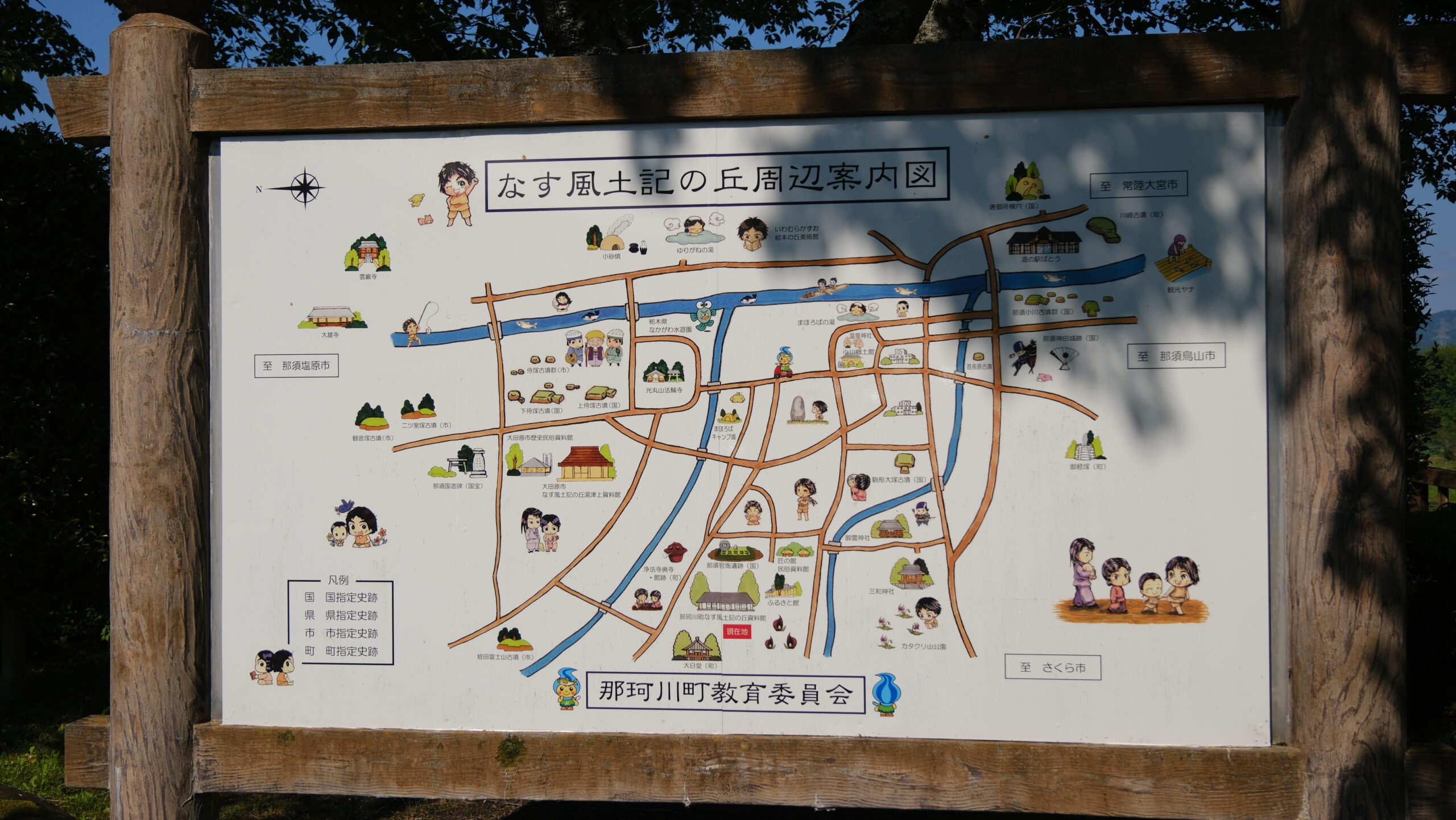 なす風土記の丘資料館