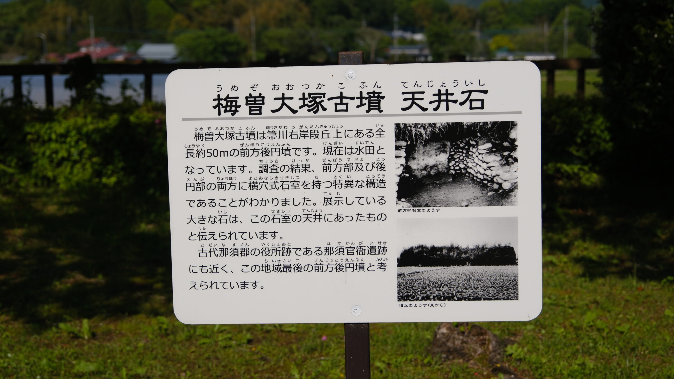 なす風土記の丘資料館　古墳