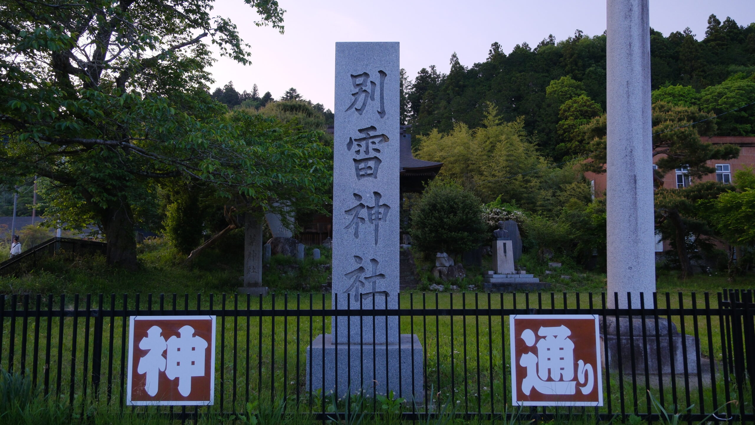 社号碑　別雷神社　那珂川町