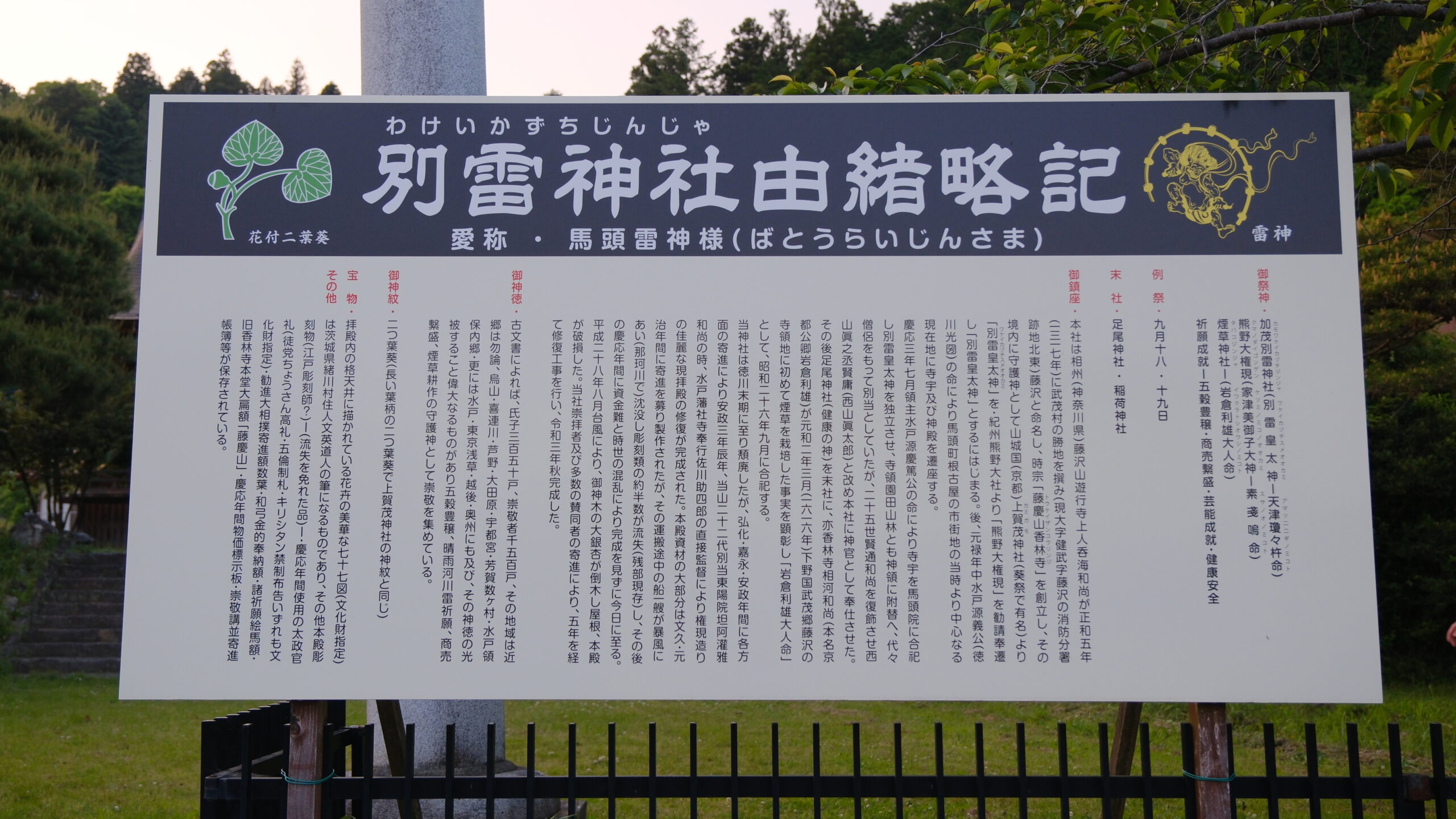 別雷神社　那珂川町　由緒略記