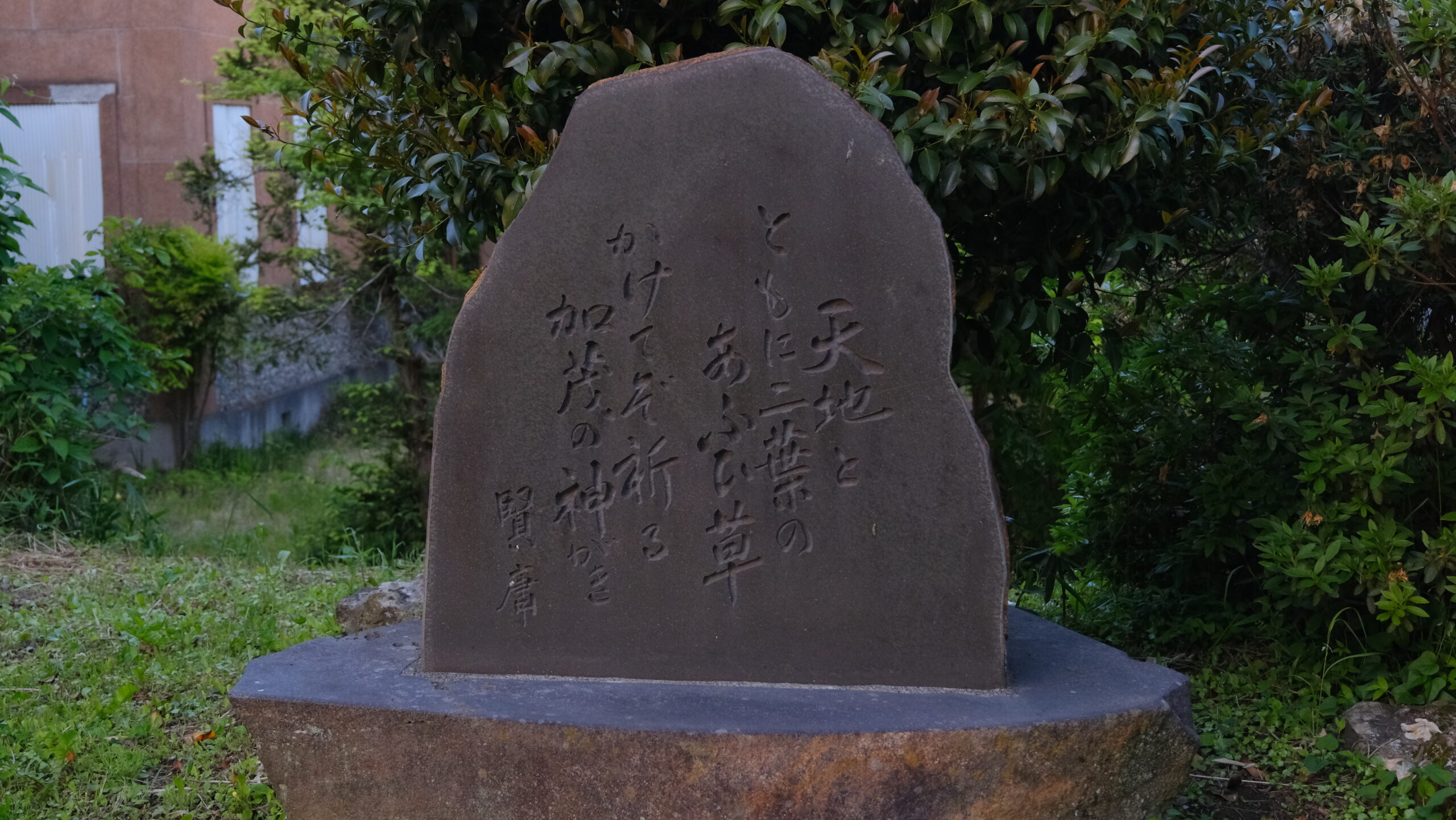 石碑　別雷神社 馬頭