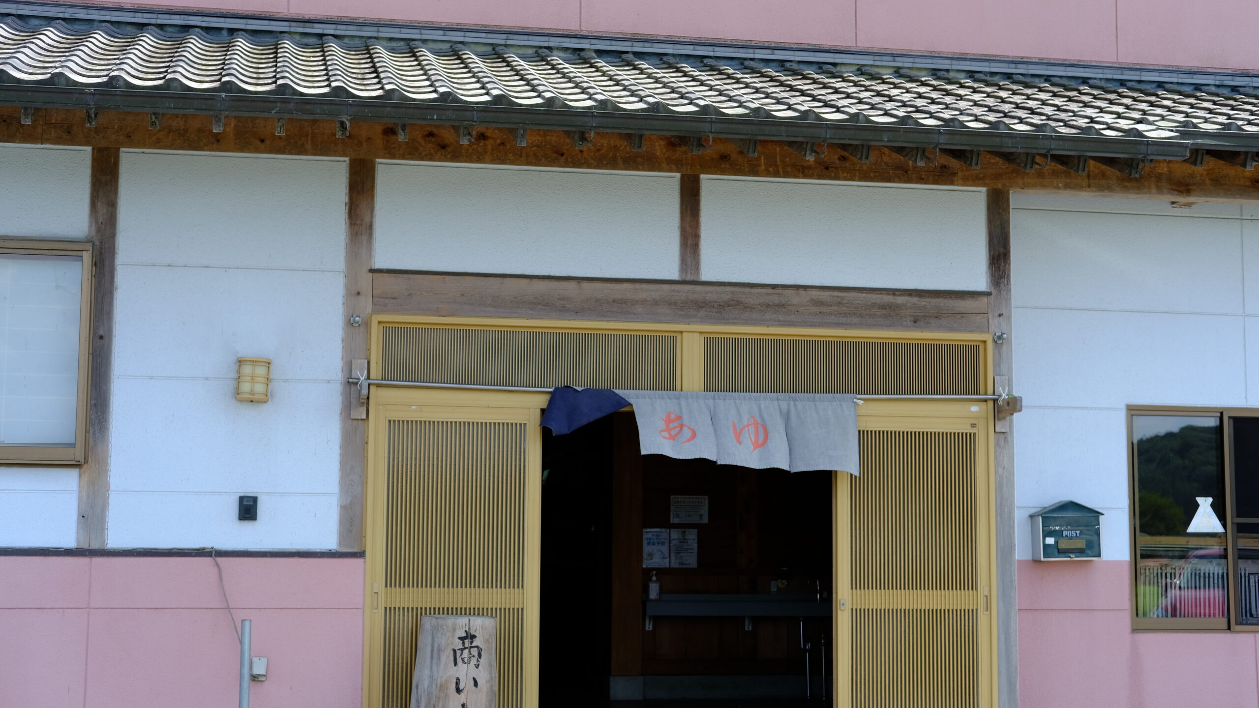 粟野町観光やな　店内