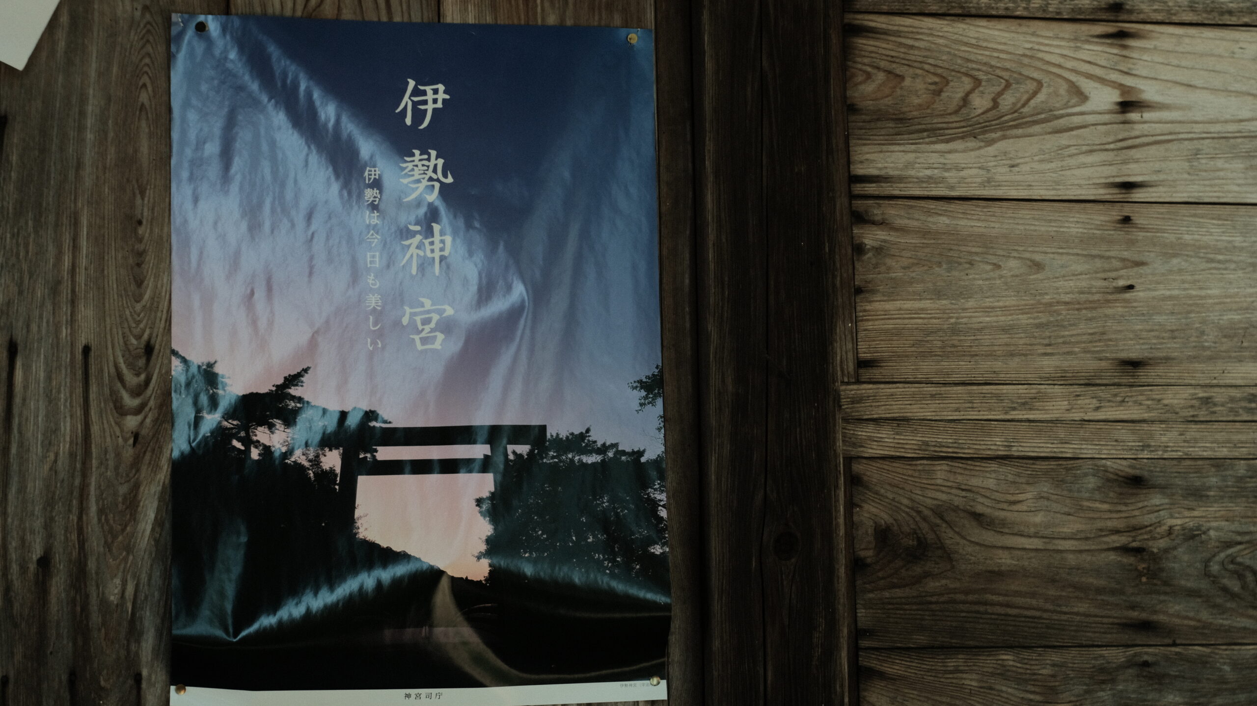 星宮神社　狹間田