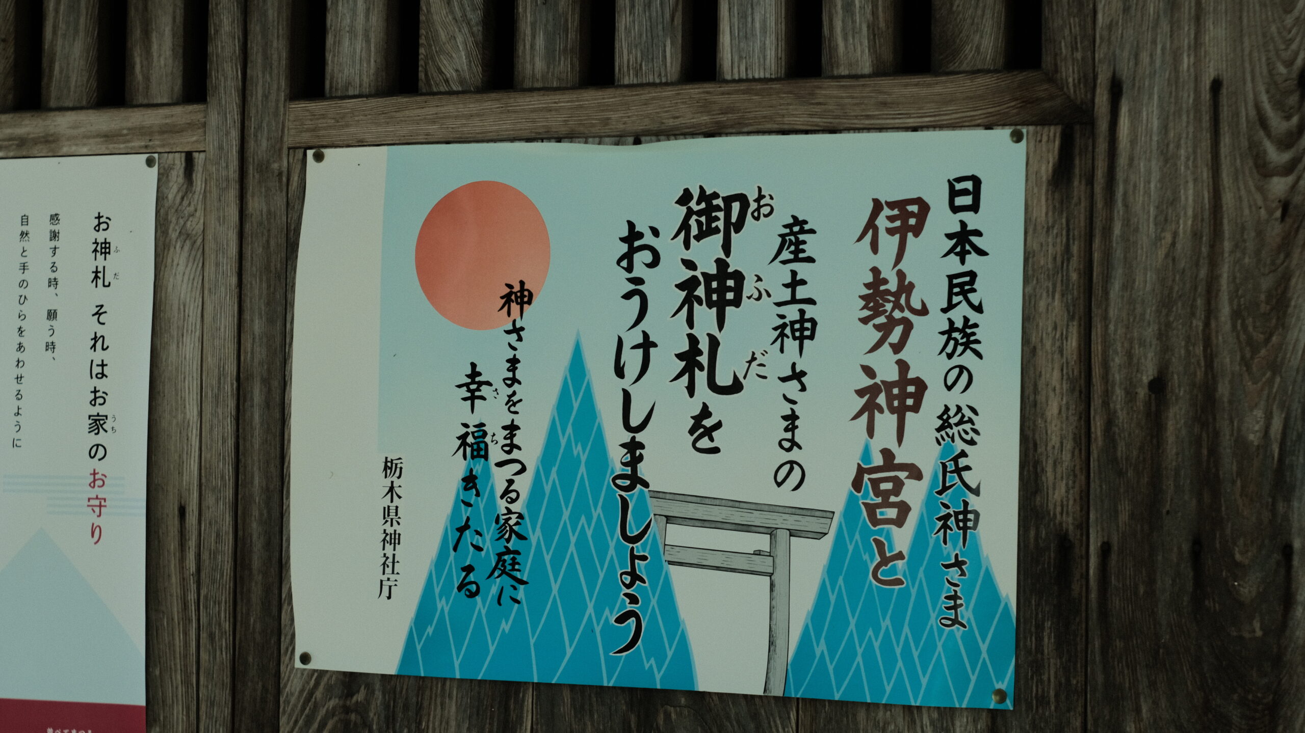 星宮神社　狹間田