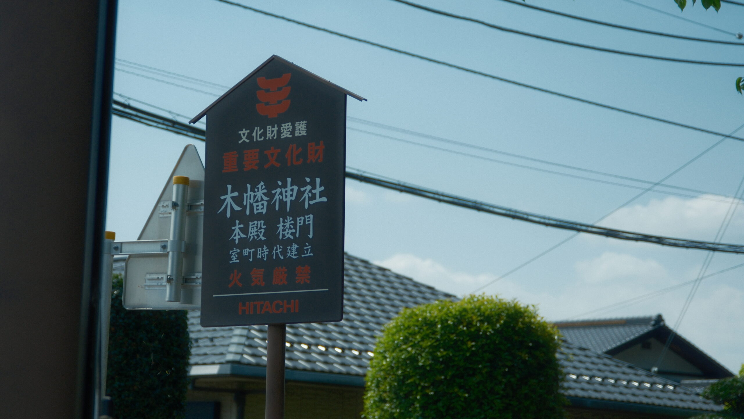 木幡神社　重要文化財
