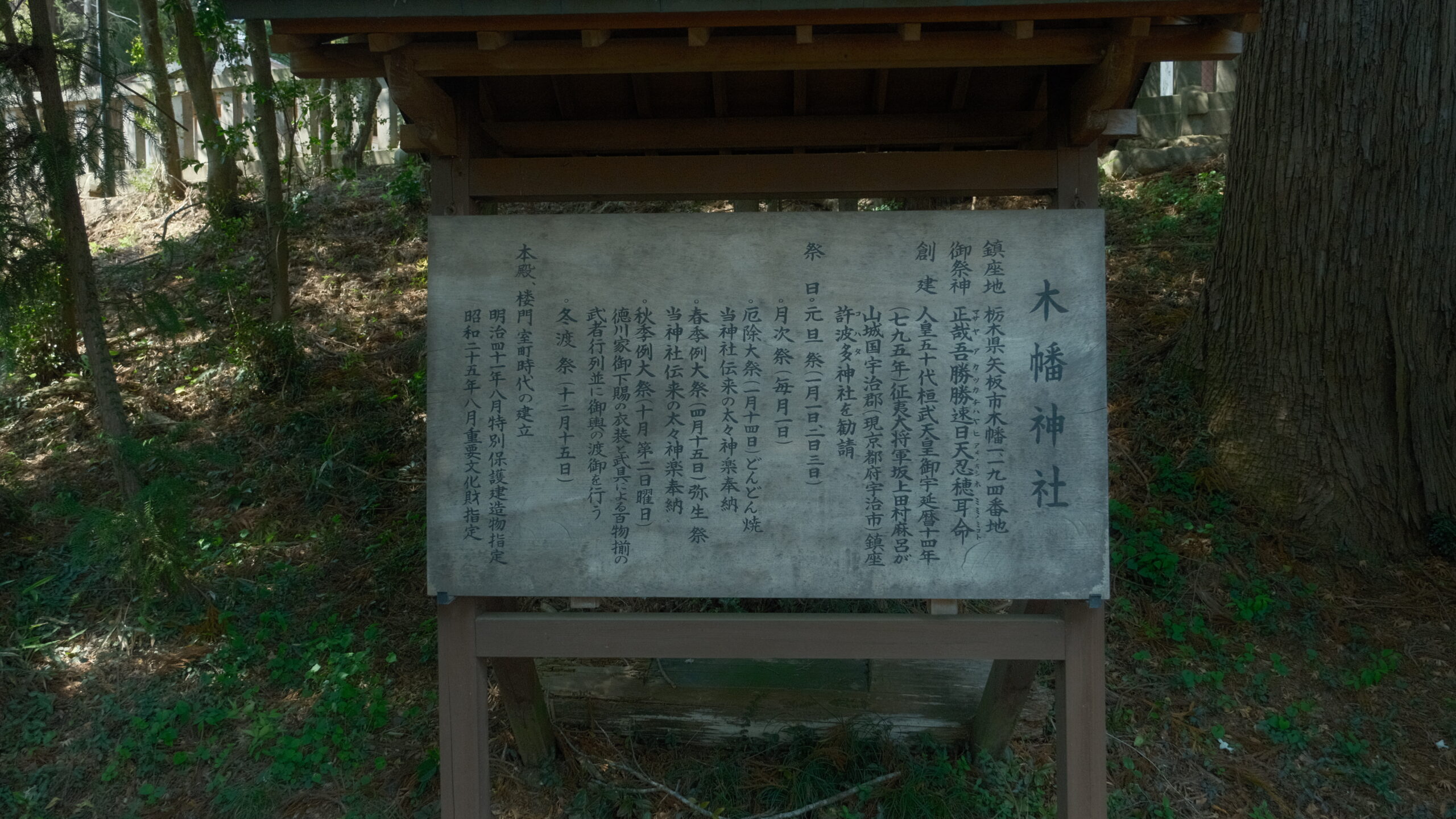 木幡神社　案内看板