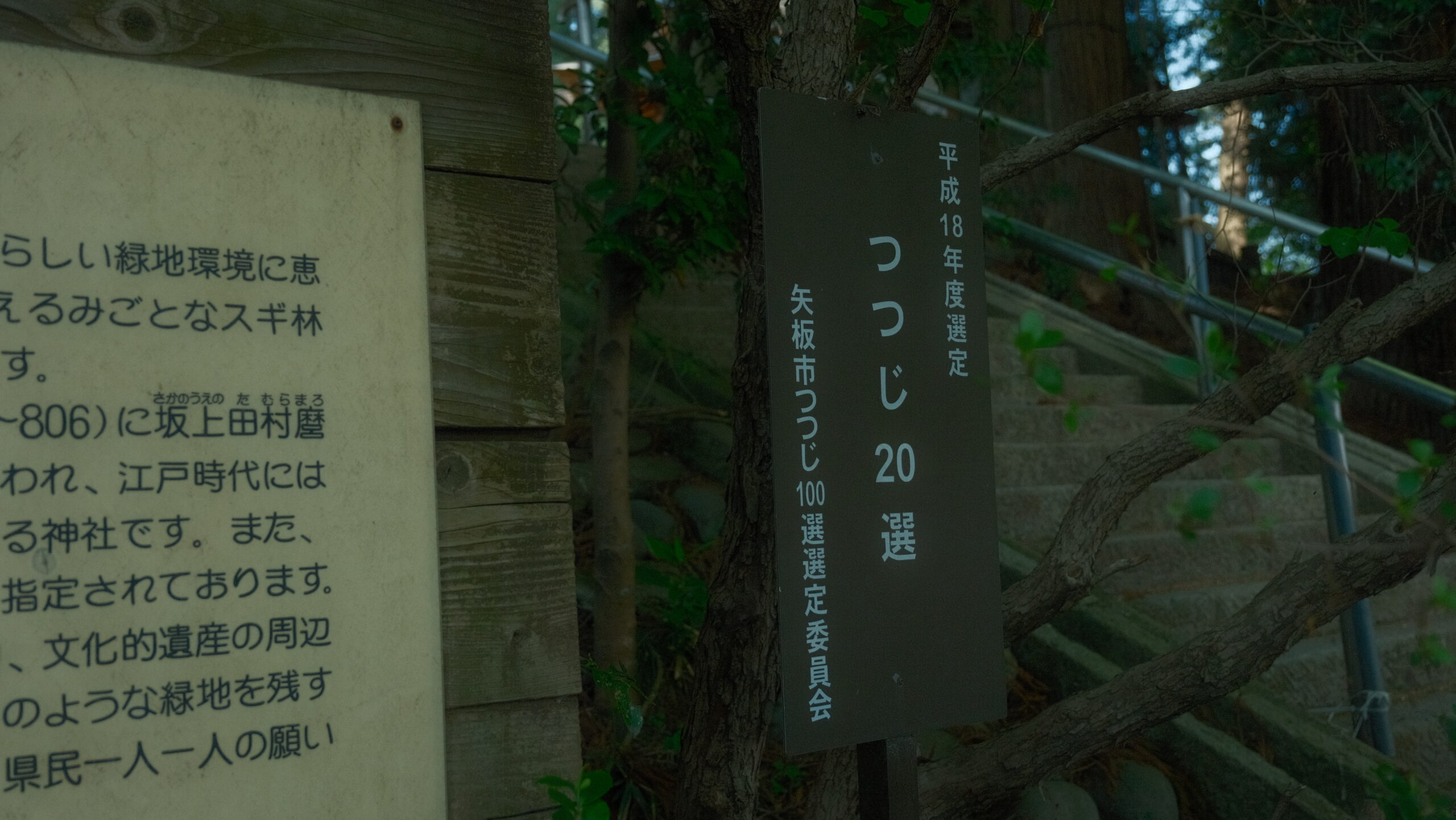 木幡神社　案内看板