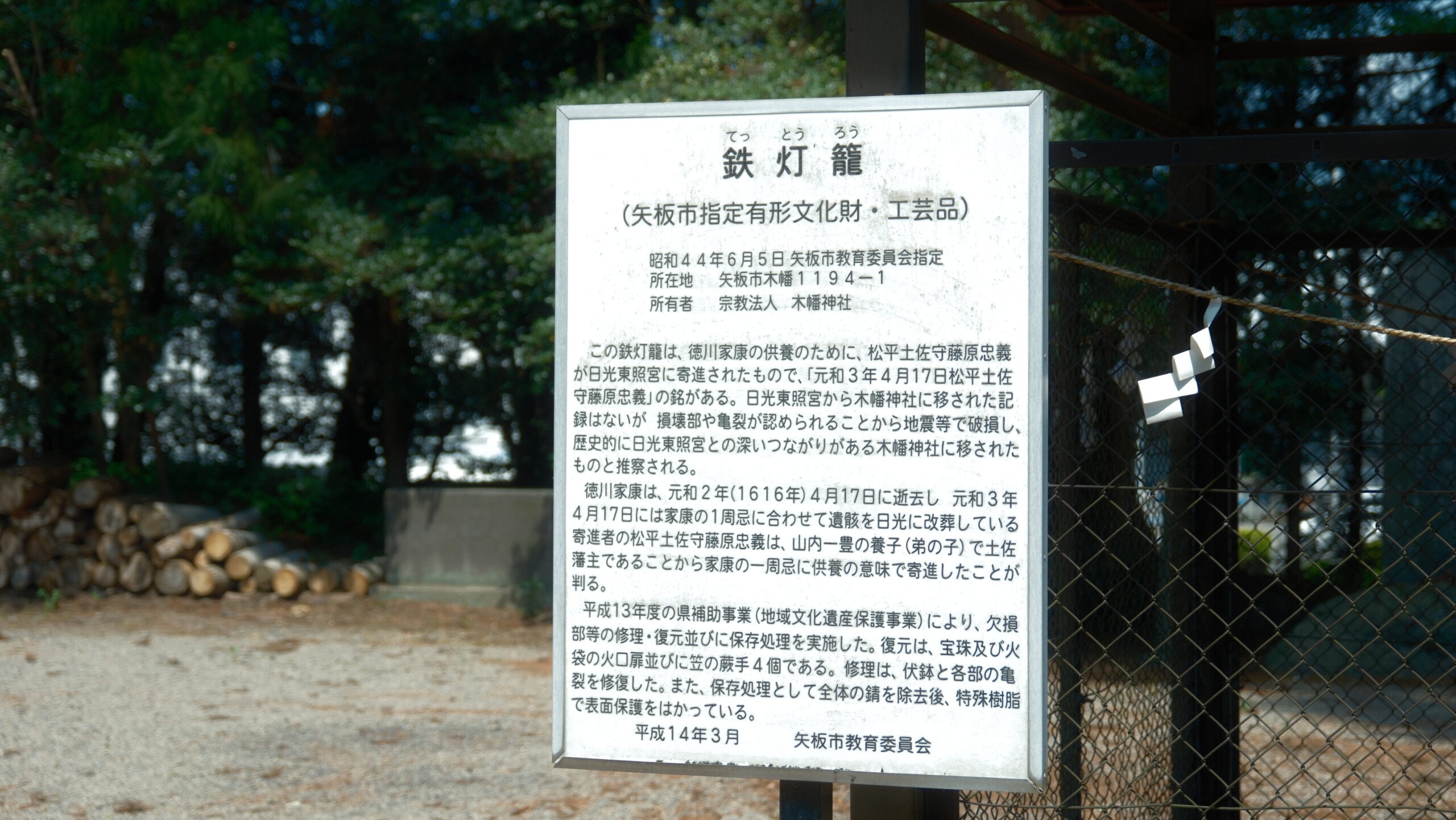 鉄灯籠　木幡神社