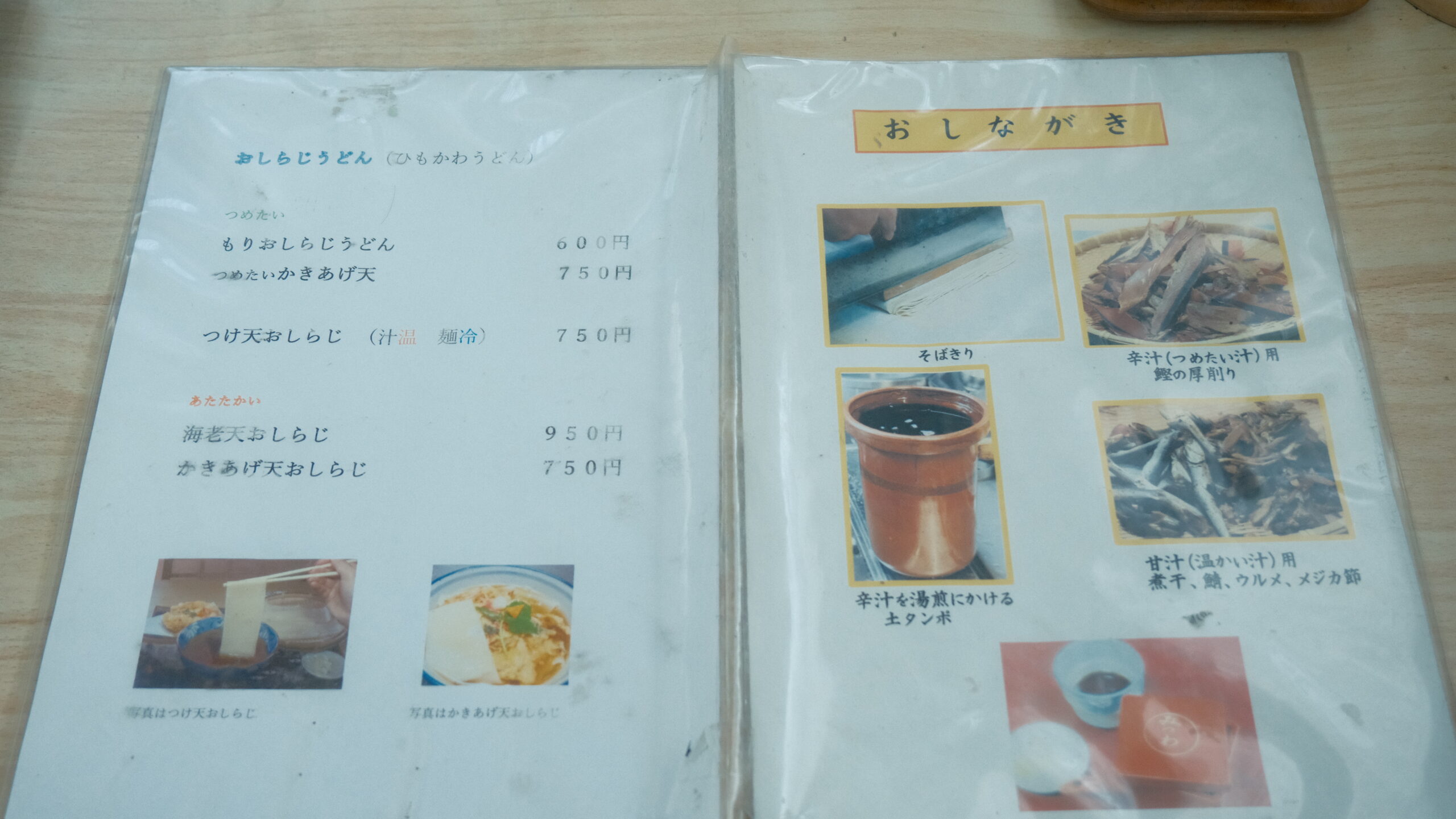 みつわ　メニュー