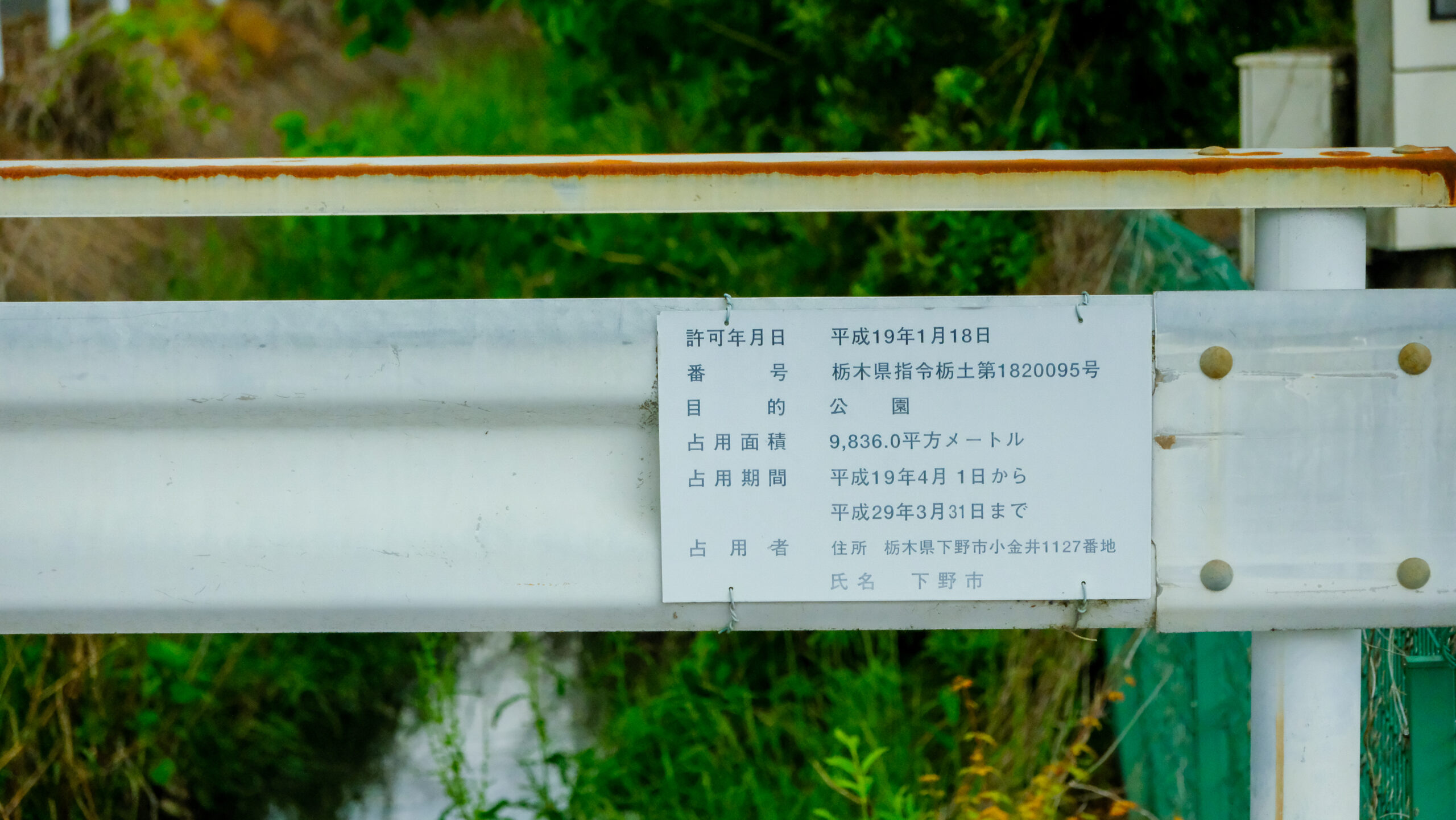 みのわ古城公園　下野市