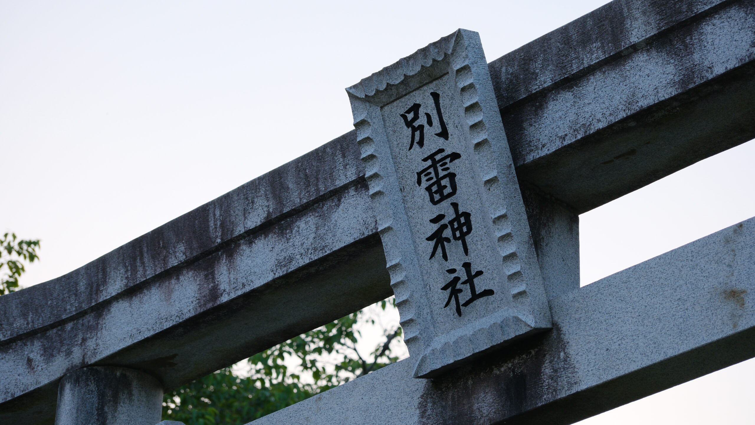　別雷神社　那珂川町
