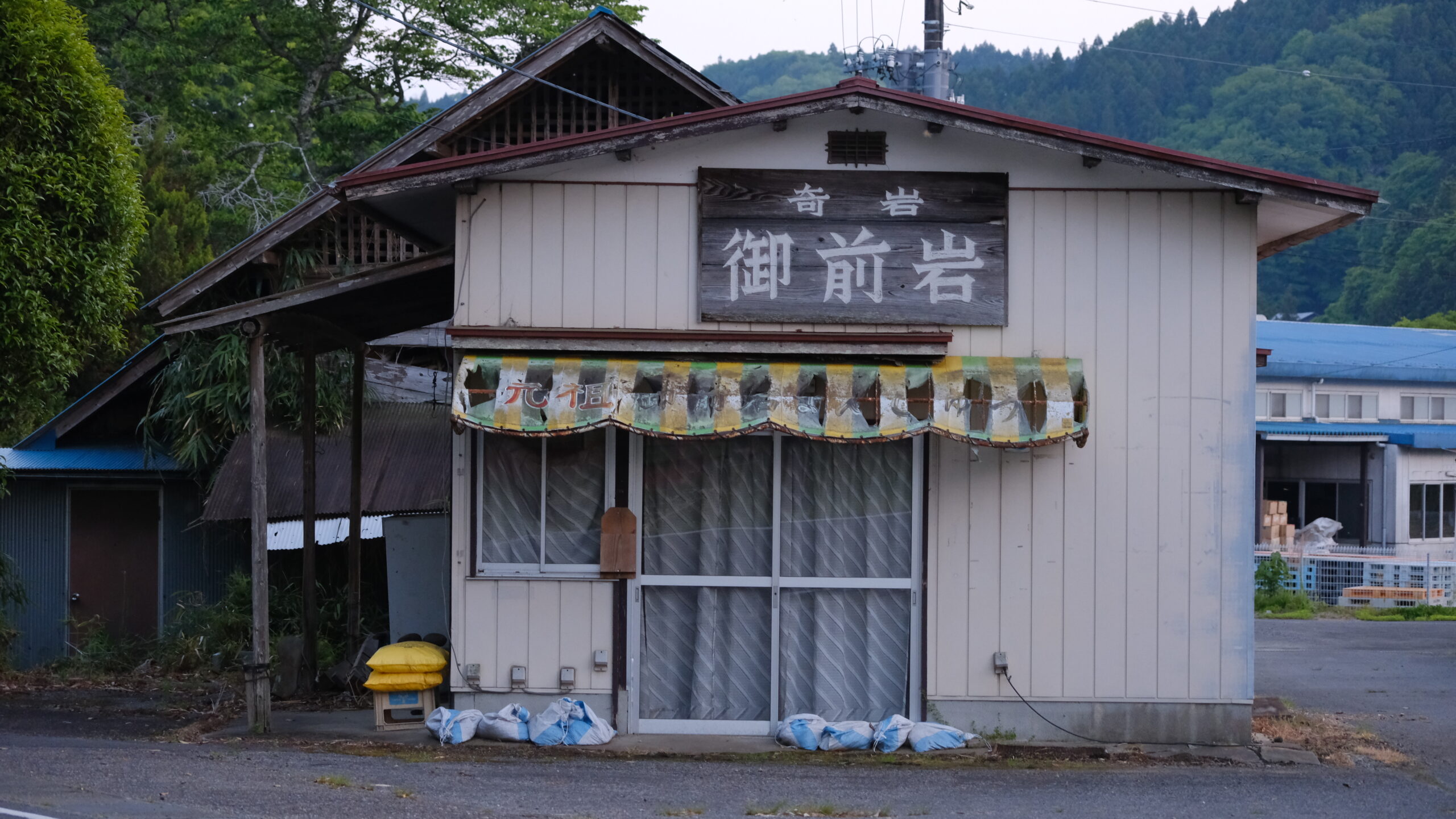 御前岩　店