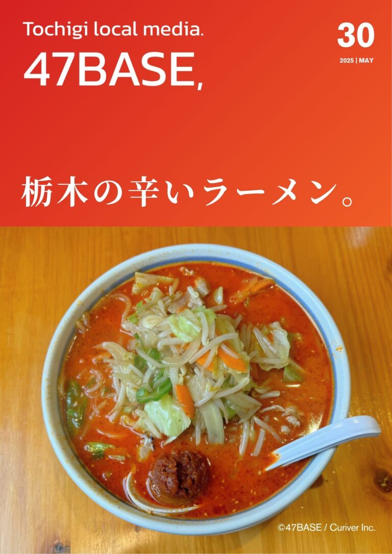 栃木　辛いラーメン
