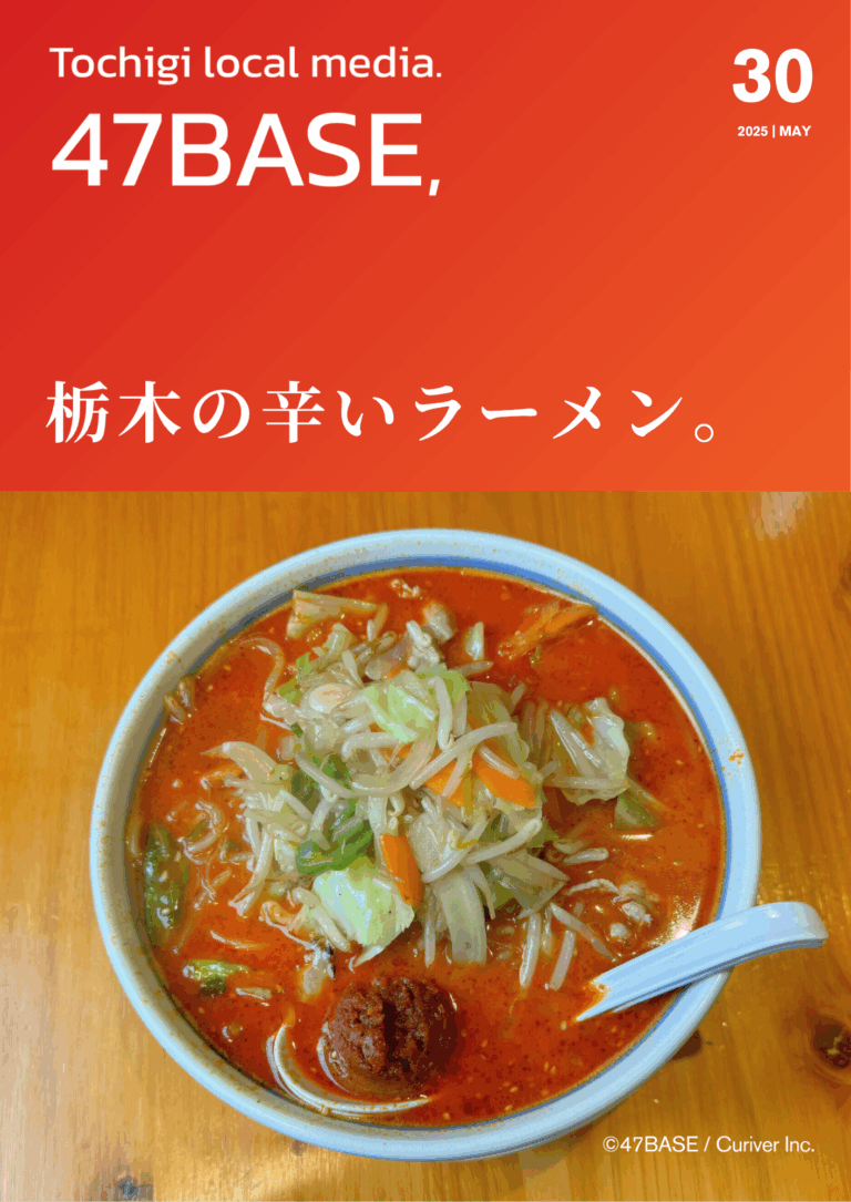 栃木　辛いラーメン