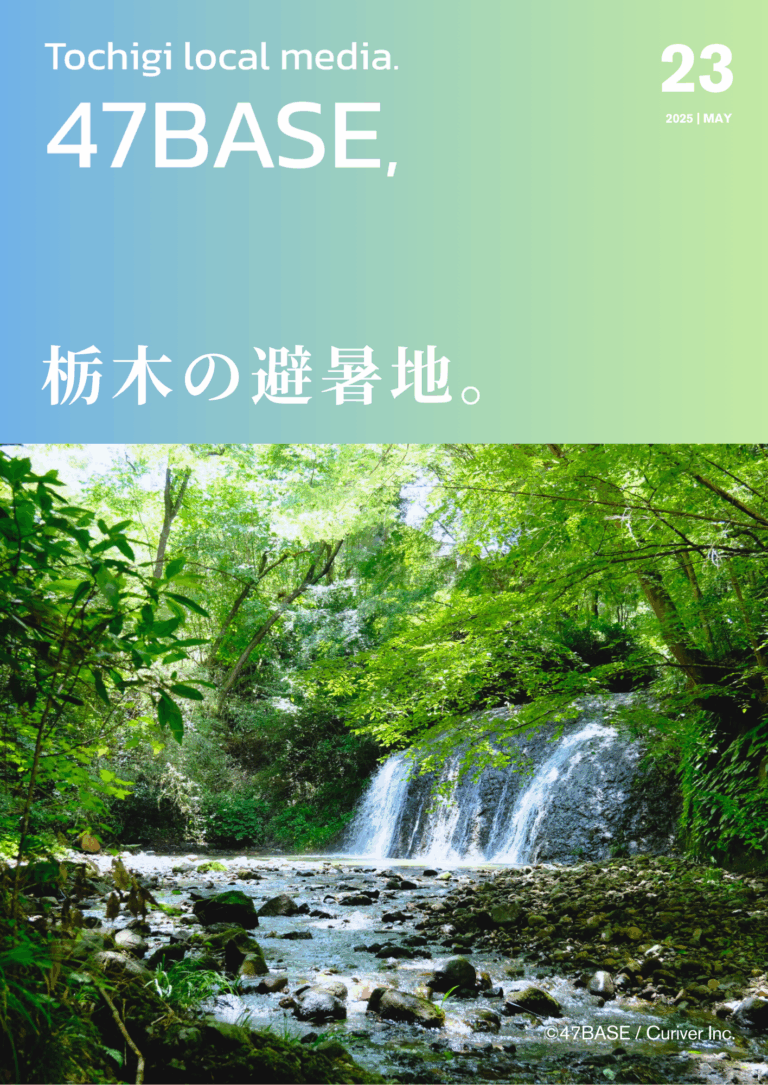 栃木　避暑地　涼しい