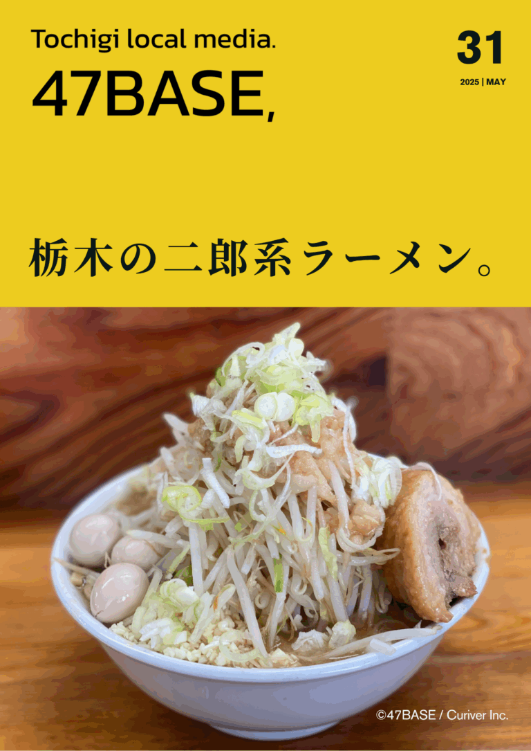 栃木　二郎系