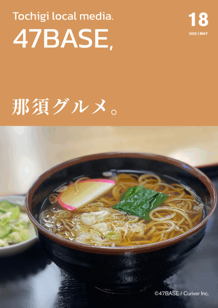 那須　グルメ