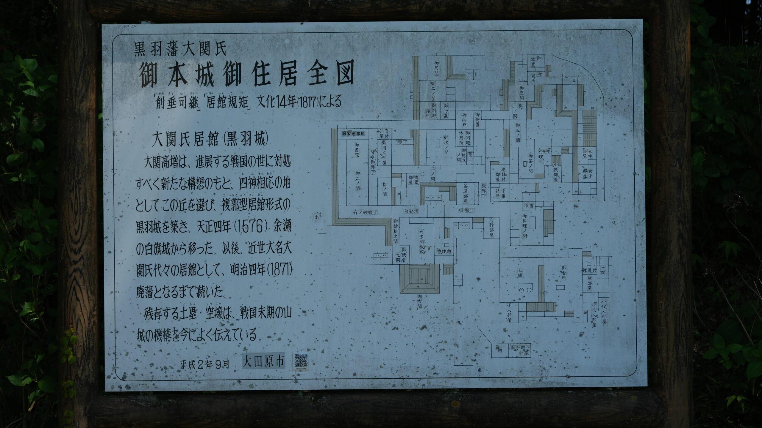 黒羽藩大関氏 御本城御移住全図
