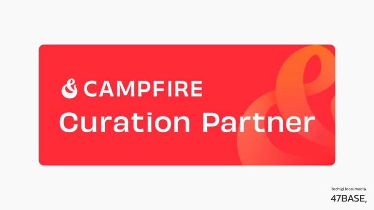 クラウドファンディング　サポート　パートナー　