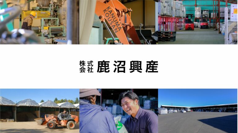 鹿沼興産　栃木