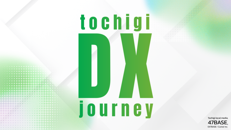 DXジャーニー