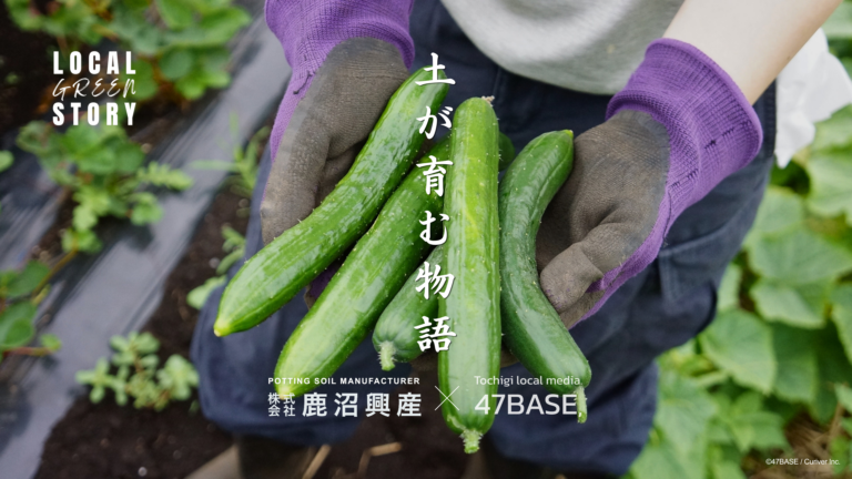 土が育む物語　栃木　タイアップ連載