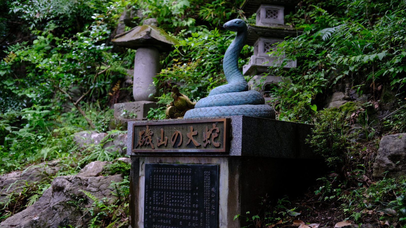 磯山の大蛇　佐野