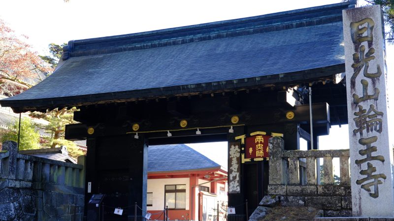 日光山輪王寺 門