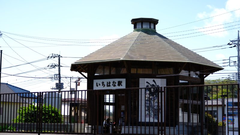 市塙駅